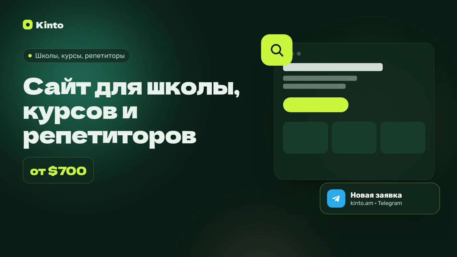 Обложка: Сайт для школы, курсов и репетиторов