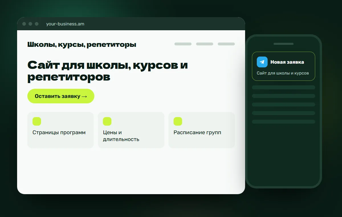 Макет сайта: Сайт для школы и курсов