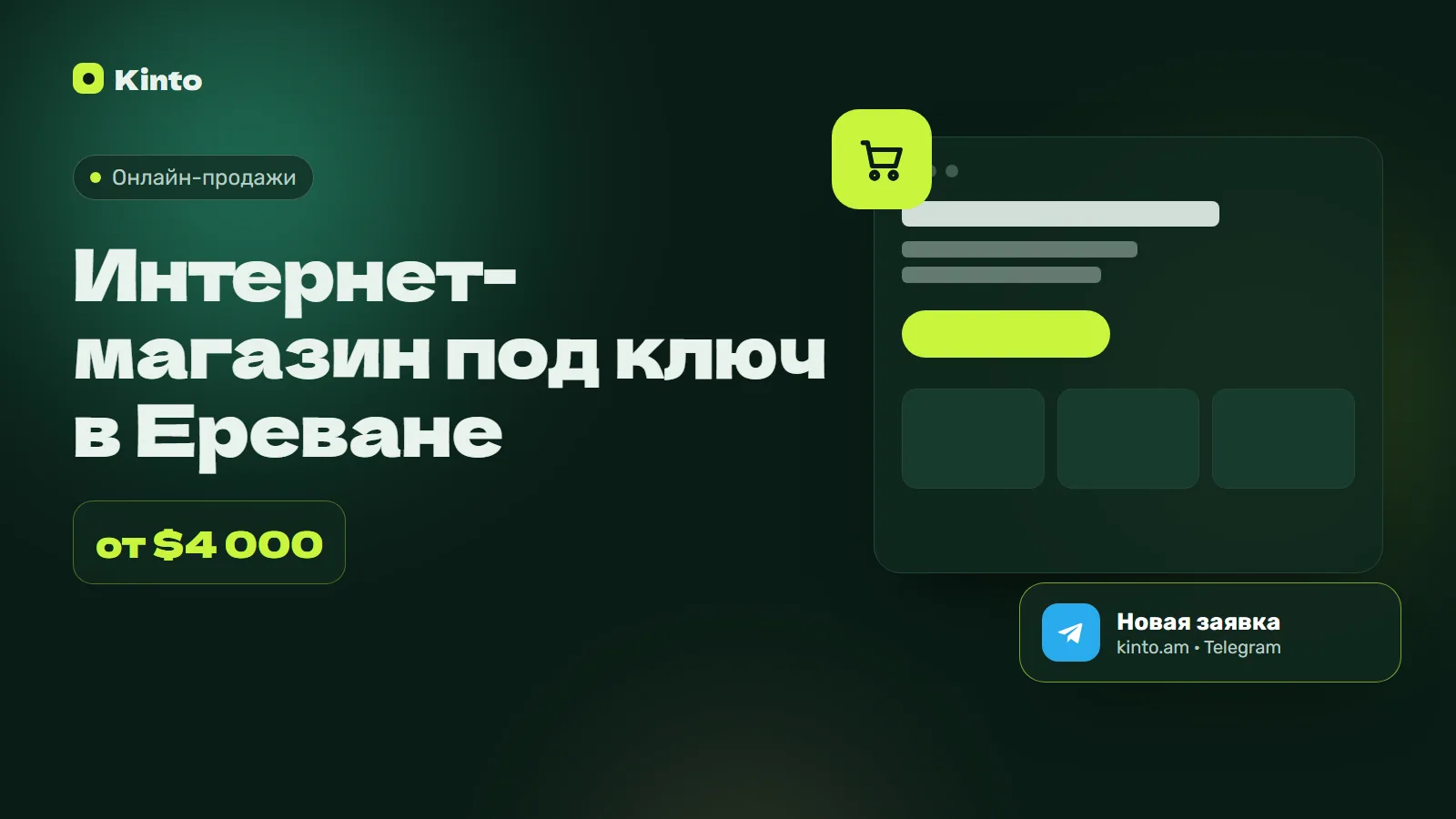Обложка: Интернет-магазин под ключ в Ереване
