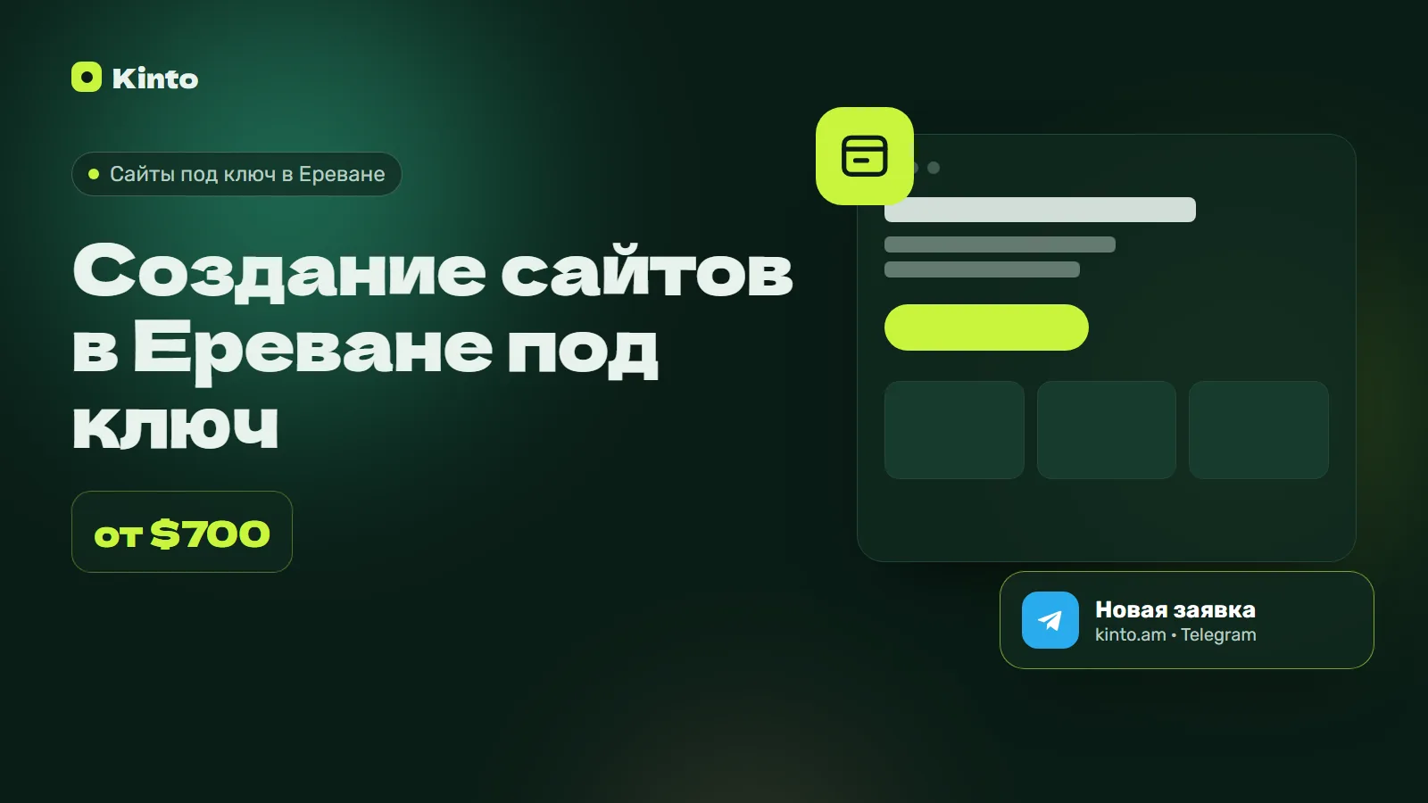 Обложка: Создание сайтов в Ереване под ключ