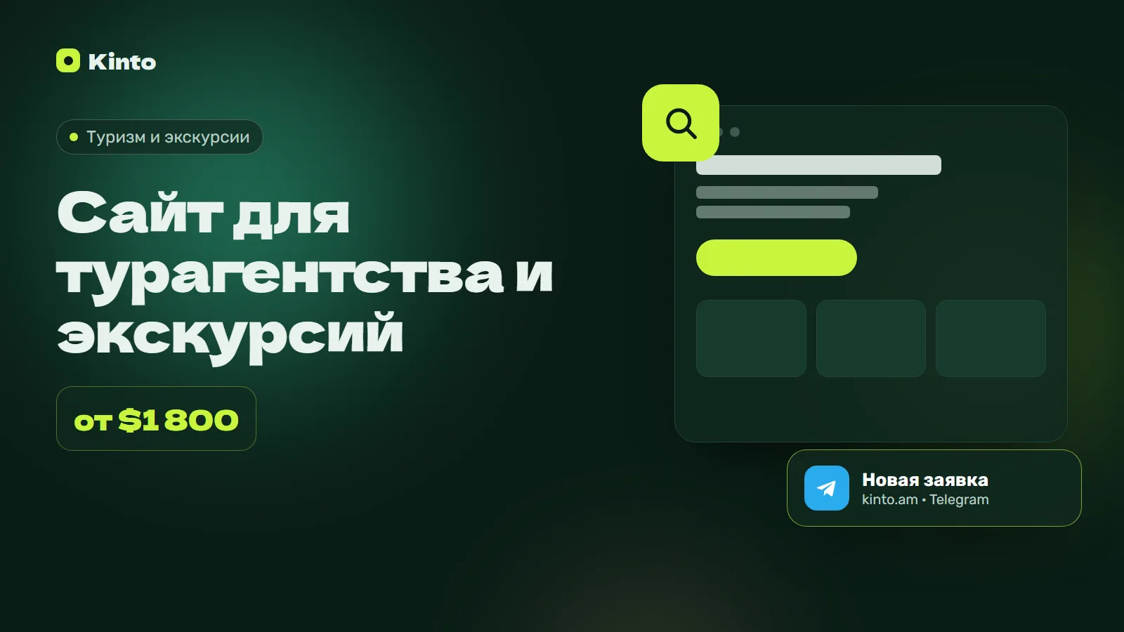 Обложка: Сайт для турагентства и экскурсий