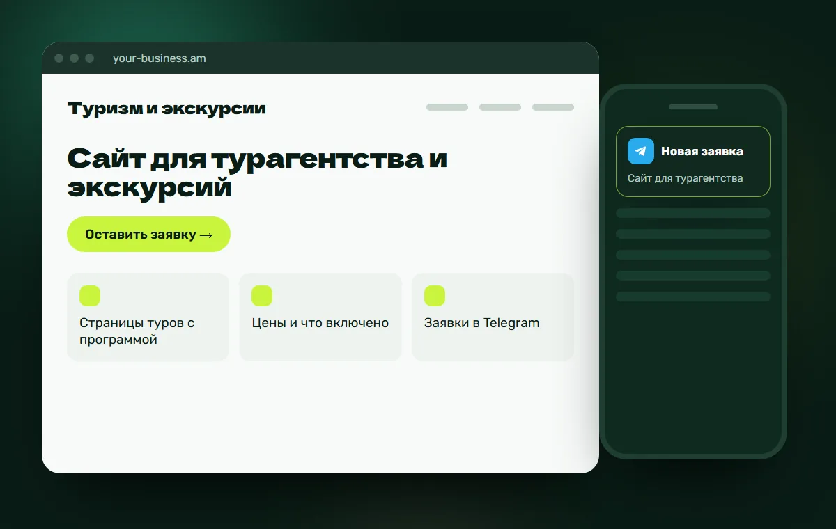 Макет сайта: Сайт для турагентства