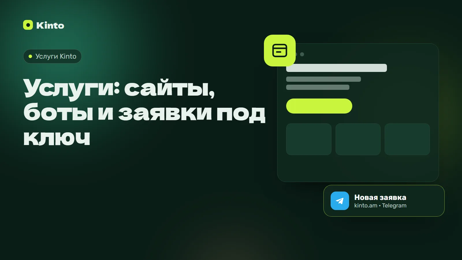 Обложка: Услуги: сайты, боты и заявки под ключ