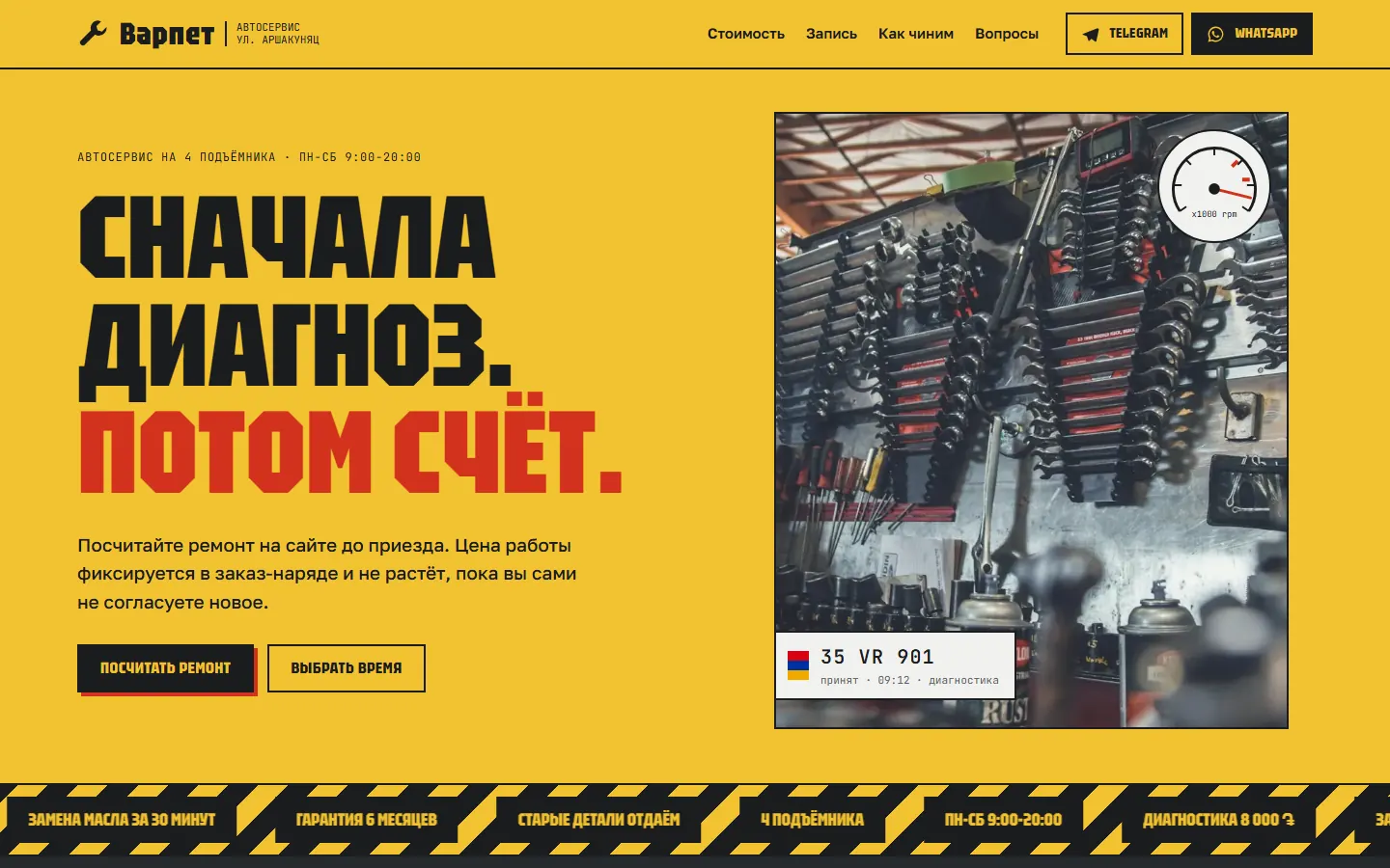 Пример сайта: Варпет