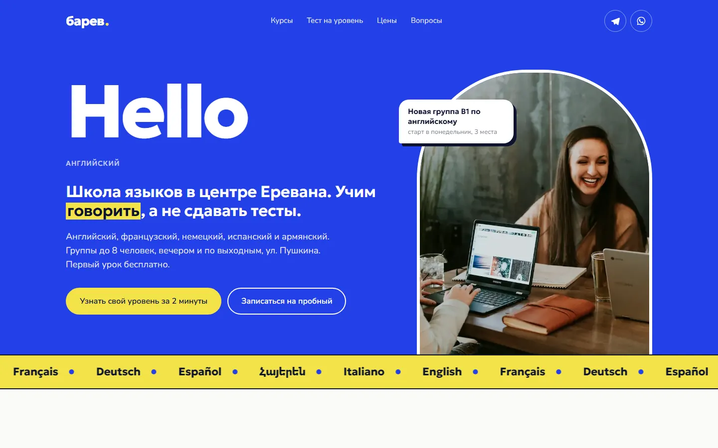 Пример сайта: Барев
