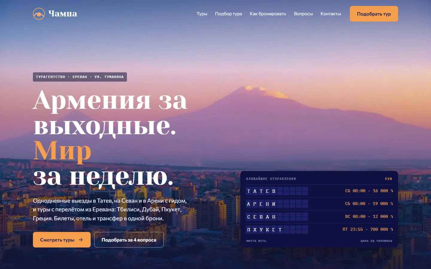 Пример сайта: Чампа