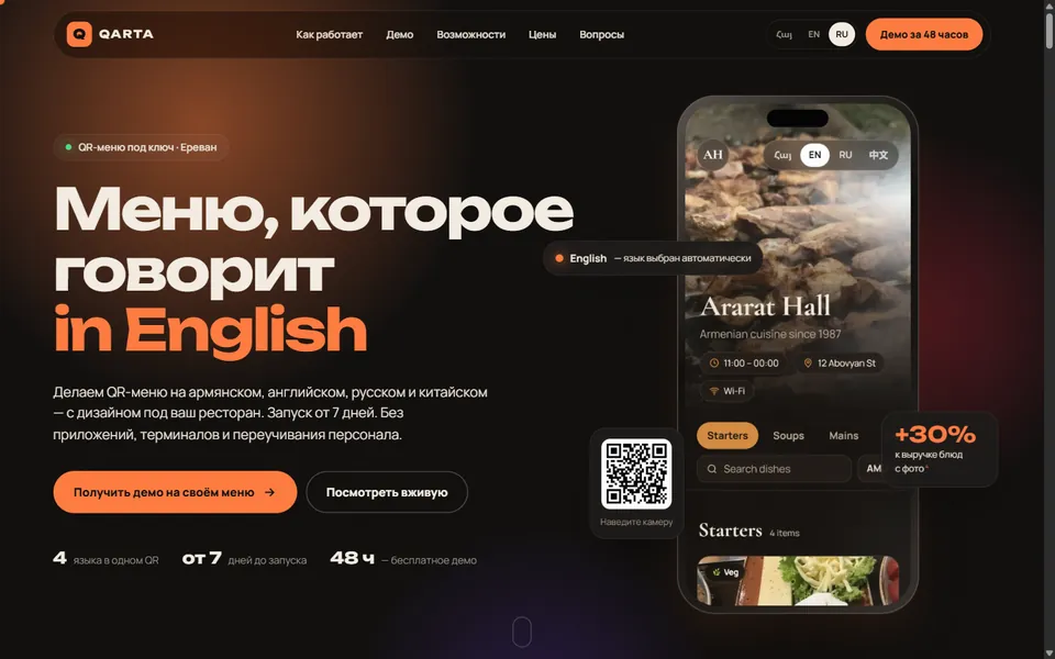 Первый экран сайта qarta.wse.am